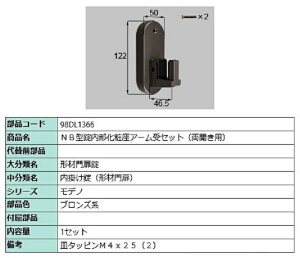 NB^ύA[Zbg / Jp iFFuYn 98DL1366 p i Vy LIXIL NV TOSTEM gXe