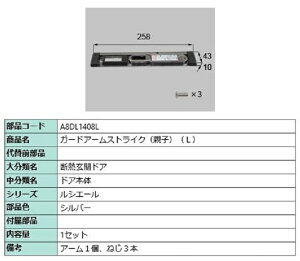 ガードアームストライク 親子 / L 部品色:シルバー A8DL1408L 交換用 部品 新日軽 LIXIL リクシル TOSTEM トステム