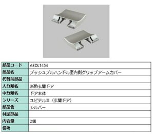 vbVvnhObvA[Jo[ / 2 iFFVo[ A8DL1454 p i Vy LIXIL NV TOSTEM gXe