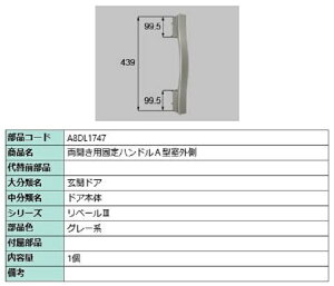 JpŒnhA^ O / 1 iFFO[n A8DL1747 p i Vy LIXIL NV TOSTEM gXe