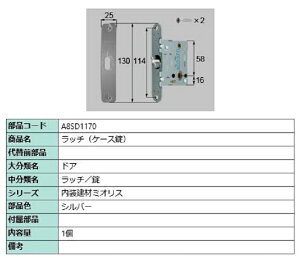 ���b�`(�P�[�X��) / 1���� ���i�F�F�V���o�[ A8SD1170 �����p ���i �V���y LIXIL ���N�V�� TOSTEM �g�X�e��