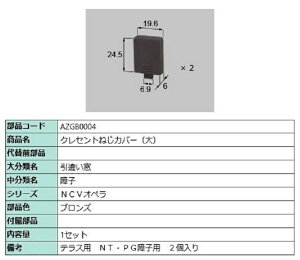 NZg˂Jo[() / 1Zbg iFFuY AZGB0004 p i LIXIL NV TOSTEM gXe