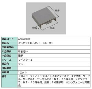 NZg˂Jo[(E) / 1Zbg iFFO[ AZGW0003 p i LIXIL NV TOSTEM gXe