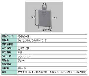 NZg˂Jo[() / 1Zbg iFFO[ AZGW0004 p i LIXIL NV TOSTEM gXe