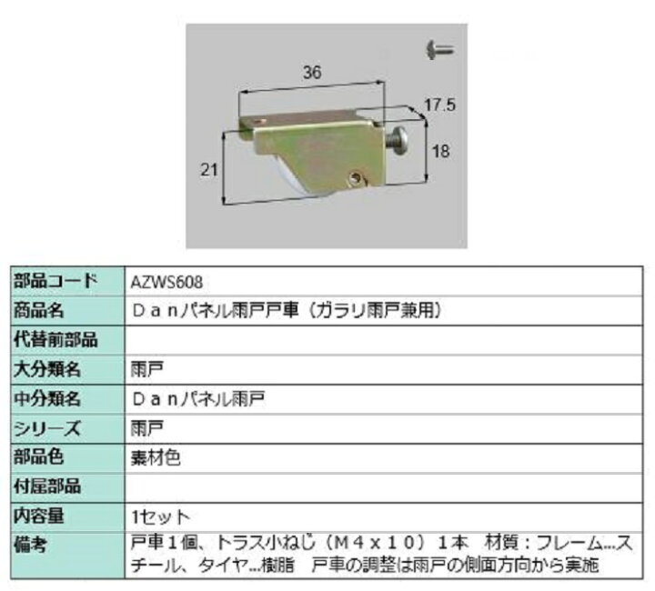 楽天市場】Danパネル雨戸戸車(ガラリ雨戸兼用) / 1セット入り 部品色