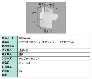 y[vo[Lbv / L iFFz[W B8CY2259L p i Vy LIXIL NV TOSTEM gXe