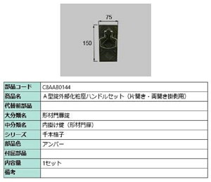 A^OύnhZbg / ЊJEJ|p iFFAo[ C8AAB0144 p i Vy LIXIL NV TOSTEM gXe