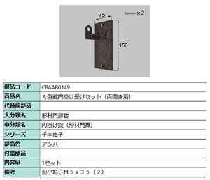 A^|󂯃Zbg / Jp iFFAo[ C8AAB0149 p i Vy LIXIL NV TOSTEM gXe