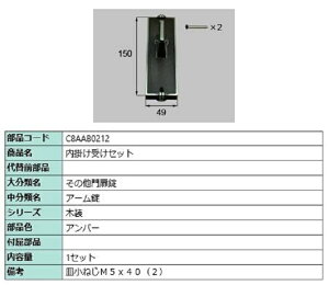 |󂯃Zbg / 1Zbg iFFAo[ C8AAB0212 p i Vy LIXIL NV TOSTEM gXe
