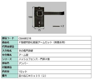 F^ύA[Zbg / Jp iFFAo[ C8AAB0218 p i Vy LIXIL NV TOSTEM gXe