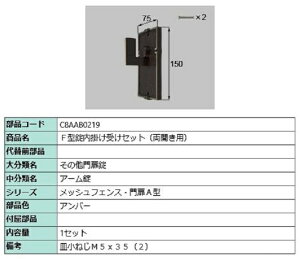 F^|󂯃Zbg / Jp iFFAo[ C8AAB0219 p i Vy LIXIL NV TOSTEM gXe