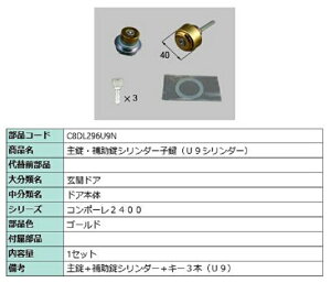 ����E�⏕���V�����_�[ �q�� / U9�V�����_�[ ���i�F�F�S�[���h C8DL296U9N �����p ���i �V���y LIXIL ���N�V�� TOSTEM �g�X�e��