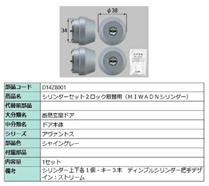 楽天市場】シリンダーセット 2ロック取替用 MIWA / DNシリンダー 部品 