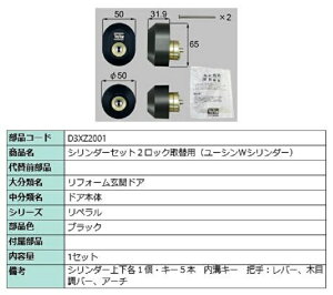 �V�����_�[�Z�b�g 2���b�N��֗p ���[�V�� / W�V�����_�[ ���i�F�F�u���b�N D3XZ2001 �����p ���i LIXIL ���N�V�� TOSTEM �g�X�e��