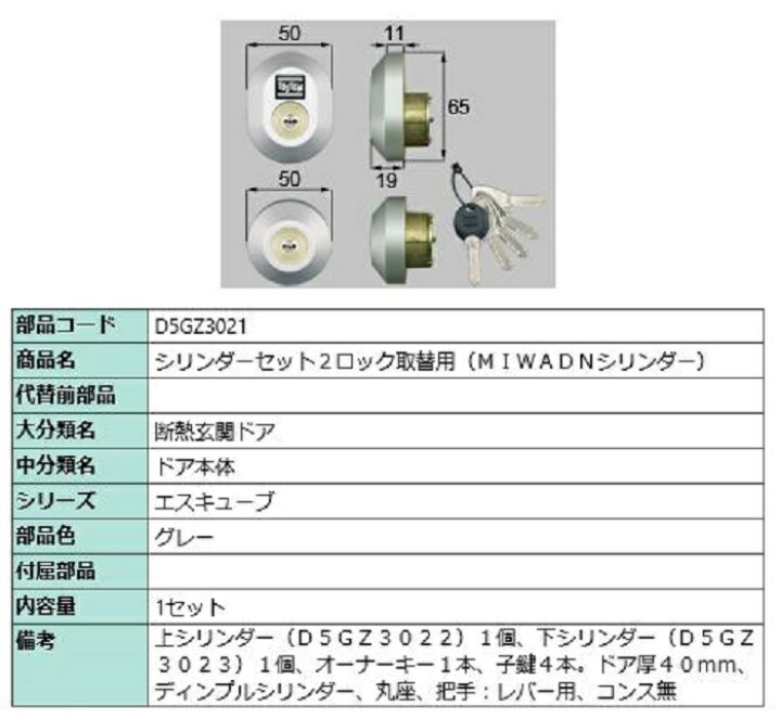 楽天市場】シリンダーセット 2ロック取替用 MIWA / DNシリンダー 部品 