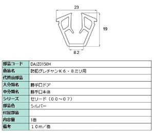 hƃO` K6.8~p 10m / 1 iFFVo[ DAJZ0150H p i LIXIL NV TOSTEM gXe