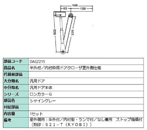 OtEtgp hAN[U / Odl iFFVCO[ DASZ215 p i LIXIL NV TOSTEM gXe