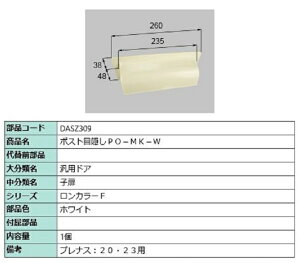 |XgډB PO-MK-W / 1 iFFzCg DASZ309 p i LIXIL NV TOSTEM gXe