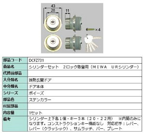 �V�����_�[�Z�b�g 2���b�N��֗p MIWA / UR�V�����_�[ ���i�F�F�X�e���J���[ DCFZ731 �����p ���i LIXIL ���N�V�� TOSTEM �g�X�e��