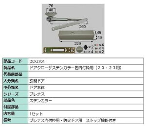 hAN[U / tgp iFFXeJ[ DCFZ704 p i LIXIL NV TOSTEM gXe