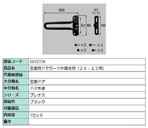 ֗phAK[h / ЊJp iFFubN DCFZ729 p i LIXIL NV TOSTEM gXe