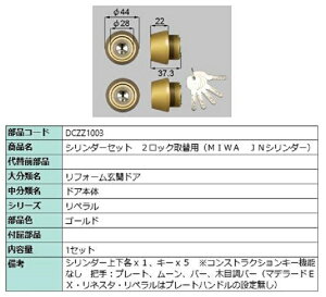 V_[Zbg 2bN֗p MIWA / JNV_[ iFFS[h DCZZ1003 p i LIXIL NV TOSTEM gXe