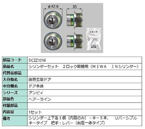 �V�����_�[�Z�b�g 2���b�N��֗p MIWA / JN�V�����_�[ ���i�F�F�w�A�[���C�� DCZZ1016 �����p ���i LIXIL ���N�V�� TOSTEM �g�X�e��