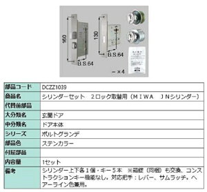 V_[Zbg 2bN֗p MIWA / JNV_[ iFFXeJ[ DCZZ1039 p i LIXIL NV TOSTEM gXe