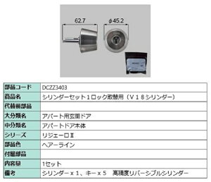 V_[Zbg 1bN֗p / V18V_[ iFFwA[C DCZZ3403 p i LIXIL NV TOSTEM gXe