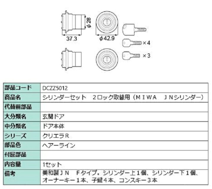 楽天市場】シリンダーセット 2ロック取替用 / MIWA JNシリンダー 部品 