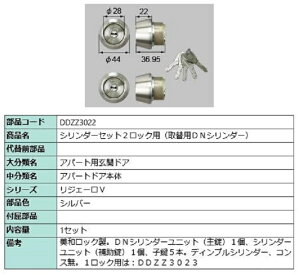 �V�����_�[�Z�b�g 2���b�N��֗p / DN�V�����_�[ ���i�F�F�V���o�[ DDZZ3022 �����p ���i LIXIL ���N�V�� TOSTEM �g�X�e��