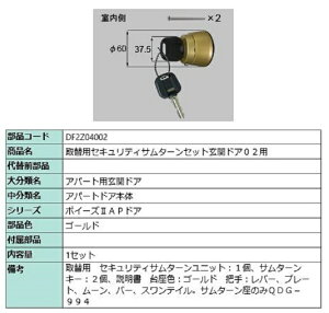 ֗pZLeBT^[Zbg / փhA02p iFFS[h DF2Z04002 p i LIXIL NV TOSTEM gXe