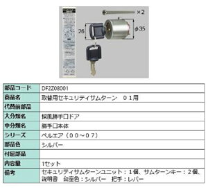 ��֗p�Z�L�����e�B�T���^�[�� / 01�p ���i�F�F�V���o�[ DF2Z08001 �����p ���i LIXIL ���N�V�� TOSTEM �g�X�e��