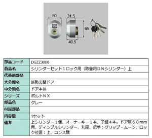 V_[Zbg 1bN֗p DNV_[ /  iFFO[ DGZZ3066 p i LIXIL NV TOSTEM gXe