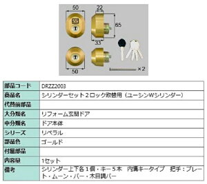 V_[Zbg 2bN֗p [V / WV_[ iFFS[h DRZZ2003 p i LIXIL NV TOSTEM gXe