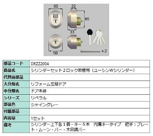 V_[Zbg 2bN֗p [V / WV_[ iFFVCO[ DRZZ2004 p i LIXIL NV TOSTEM gXe