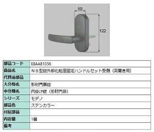 NB^OύŒnhZbg  / Jp iFFXeJ[ E8AAB1356 p i Vy LIXIL NV TOSTEM gXe