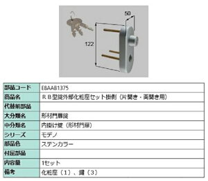 RB^OύZbg | / ЊJEJp iFFXeJ[ E8AAB1375 p i Vy LIXIL NV TOSTEM gXe