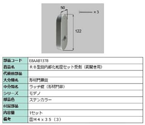 RB^ύZbg  / Jp iFFXeJ[ E8AAB1378 p i Vy LIXIL NV TOSTEM gXe