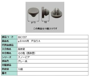 8mmp ˓A / 10 iFFO[n E8C1557 p i Vy LIXIL NV TOSTEM gXe