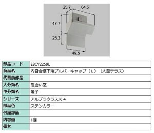 y[vo[Lbv / L iFFXeJ[ E8CY2259L p i Vy LIXIL NV TOSTEM gXe