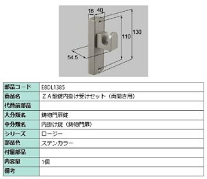 ZA^|󂯃Zbg / Jp iFFXeJ[ E8DL1385 p i Vy LIXIL NV TOSTEM gXe