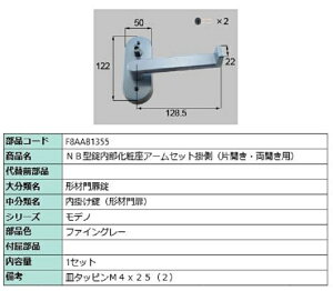 NB^ύA[Zbg | / ЊJEJp iFFt@CO[ F8AAB1355 p i Vy LIXIL NV TOSTEM gXe