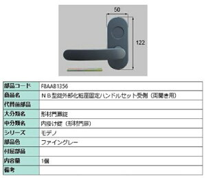 NB^OύŒnhZbg  / Jp iFFt@CO[ F8AAB1356 p i Vy LIXIL NV TOSTEM gXe