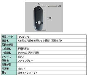 RB^ύZbg  / Jp iFFt@CO[ F8AAB1378 p i Vy LIXIL NV TOSTEM gXe