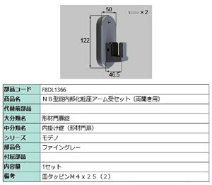 NB^ύA[Zbg / Jp iFFt@CO[ F8DL1366 p i Vy LIXIL NV TOSTEM gXe