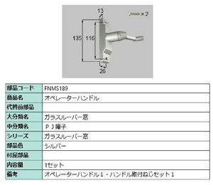 Iy[^[nh / 1Zbg iFFVo[ FNMS189 p i LIXIL NV TOSTEM gXe