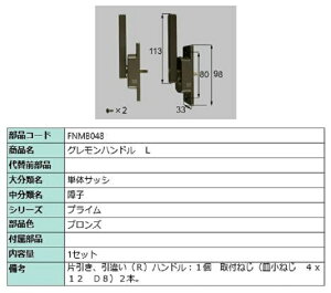 �O�������n���h�� / L ���i�F�F�u�����Y FNMB048 �����p ���i LIXIL ���N�V�� TOSTEM �g�X�e��