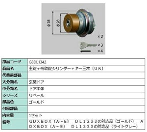 ����{�⏕���V�����_�[ / UR ���i�F�F�S�[���h G8DL1342 �����p ���i �V���y LIXIL ���N�V�� TOSTEM �g�X�e��