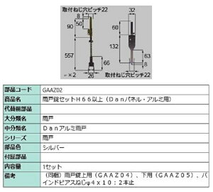 JˏZbg H66ȏ / 1Zbg iFFVo[ GAAZ02 p i LIXIL NV TOSTEM gXe